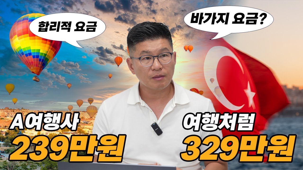 튀르키예 패키지 여행 썸네일