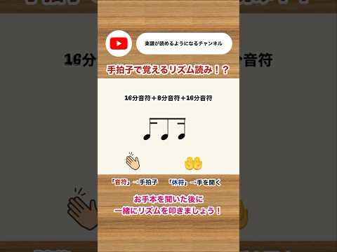16分音符＋8分音符＋16分音符のリズムの読み方とは？【手拍子でリズムを読む】 #楽譜 #楽譜が読めるようになる #音楽教室 #初心者 #トレーニング動画 #基礎 #初心者
