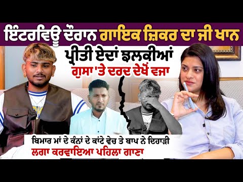 Singer Zikar Interview Singer Zikar Interview