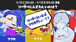 【Splatoon3】フウカしか勝たん【ゆきず】