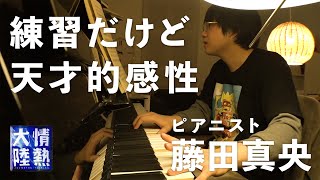 Download lagu 衝撃的才能!ピアニスト藤田真央が自宅で奏でたスメタナ「ピアノ三重奏曲」が壮大すぎた。 mp3 Download lagu 衝撃的才能!ピアニスト藤田真央が自宅で奏でたスメタナ「ピアノ三重奏曲」が壮大すぎた。 mp3