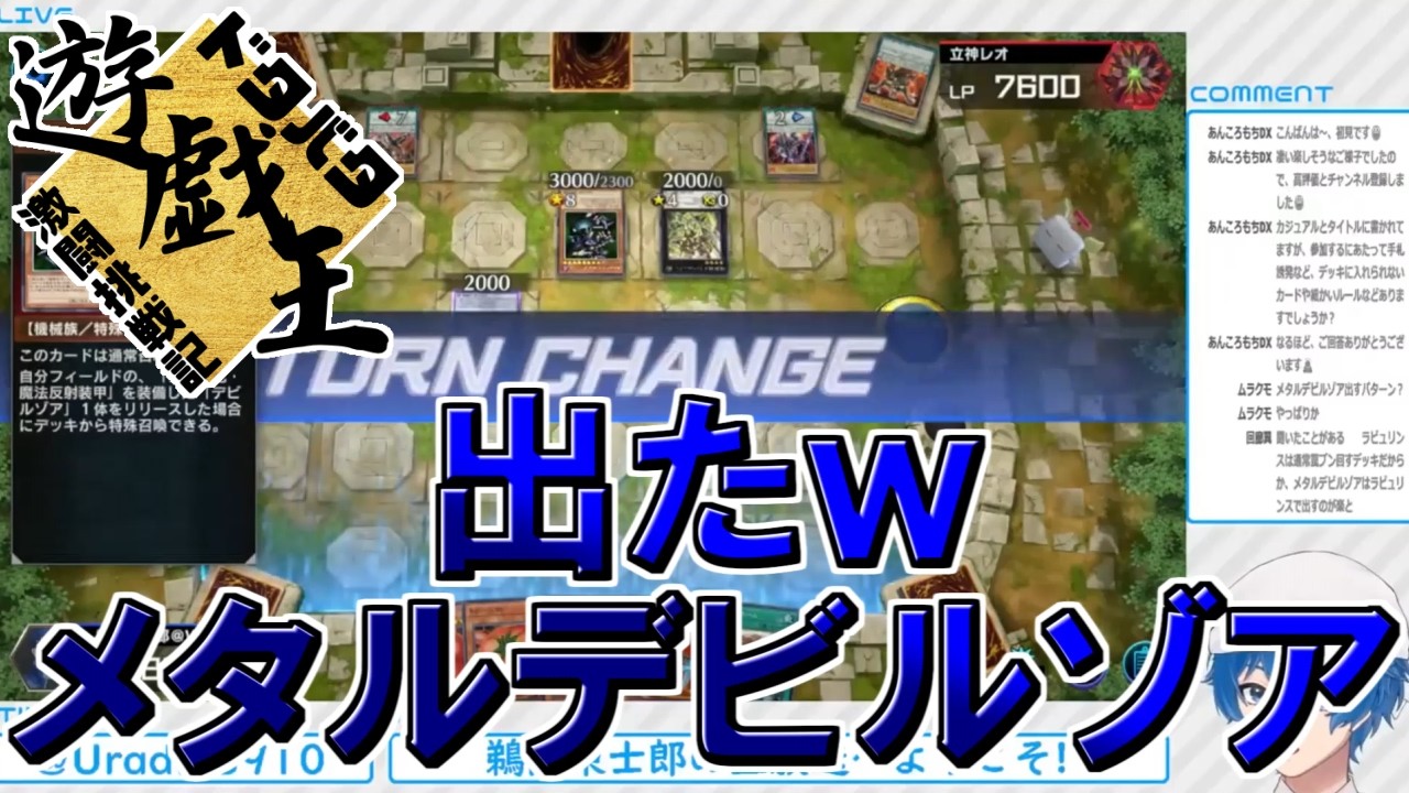 【遊戯王】ドタバタ遊戯王激闘挑戦記＃４１８【鵜飼東士郎 マスターデュエル】