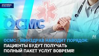 ОСМС под подозрением: куда уходят деньги за &laquo;мертвые души&raquo;?