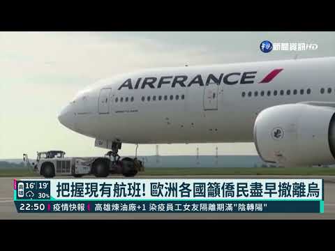 憂2014馬航空難重演 德瑞法奧停飛烏克蘭