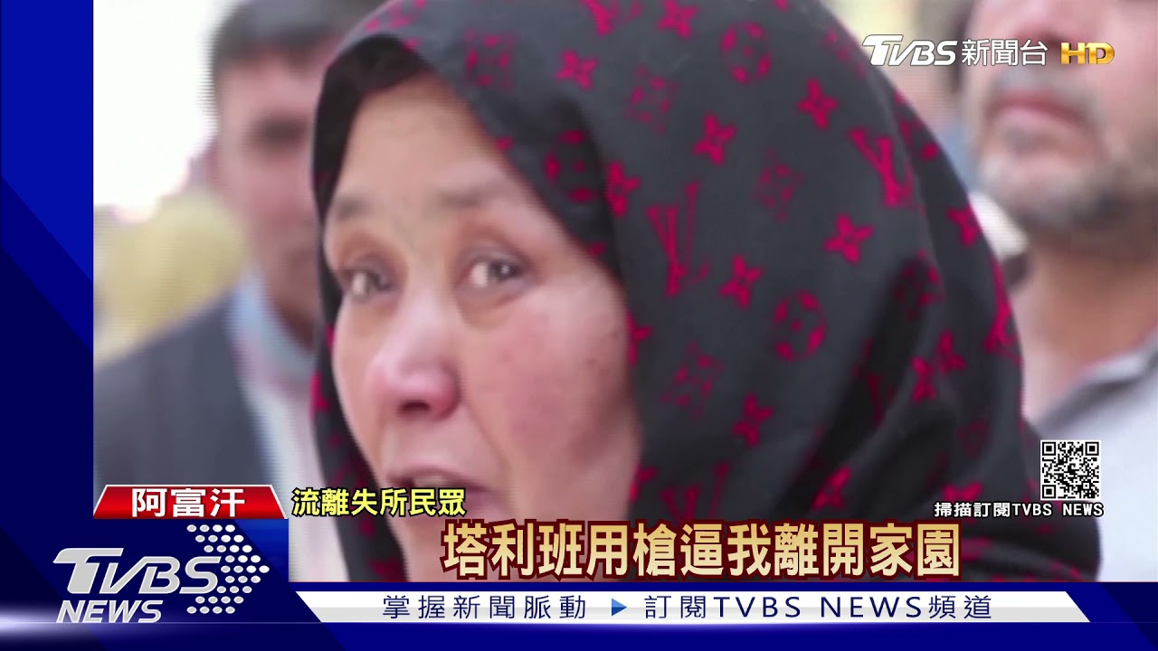 塔利班閃電奪13省會 第二大城「坎達哈」淪陷