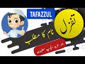 Tafazzul Name Meaning In Urdu And English With Lucky Number Islamic Baby Boy Name Ali Bhai