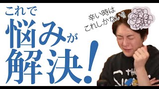 人生で悩んだ時はこれで解決!経営者視点の生産性重視の解決方法!