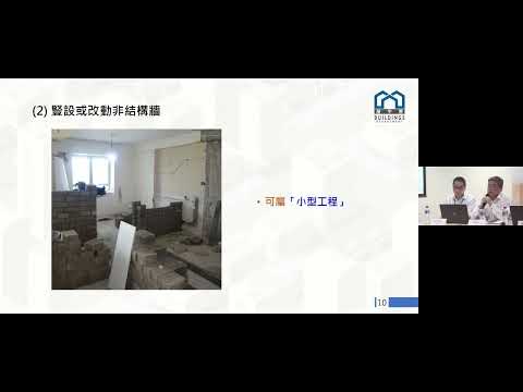 「住宅室內改動及加建工程須知」講座 縮圖