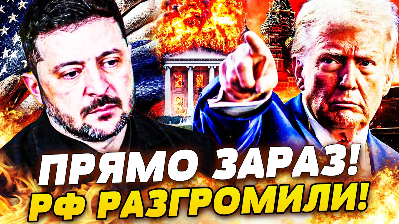 💥СРОЧНО! ТРАМП ЗАЯВИЛ ОБ ЭТОМ ГРОМКО! УКРАИНА СДЕЛАЛА ФИНАЛЬНЫЙ ХОД! КРЕМЛЬ 