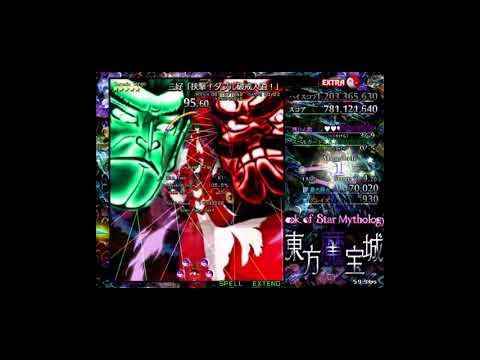 Touhou - BoSM (Book of Star Mythology) - ReimuA - Extra Stage Clear!