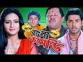 Ankush Hazra Nusrat Kharaj Mukherjee Kanchan Mullick Comedy Khilari Funny Scene HD Bangla Comedy