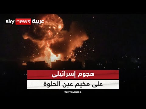 فيديو | هجوم إسرائيلي على مخيم عين الحلوة في لبنان.. ما الرسائل؟ | #الظهيرة