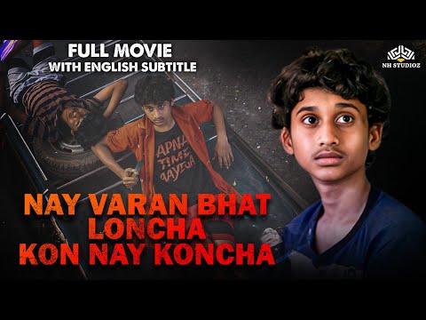 Трейлеры Nay Varan Bhat Loncha Kon Nai Koncha