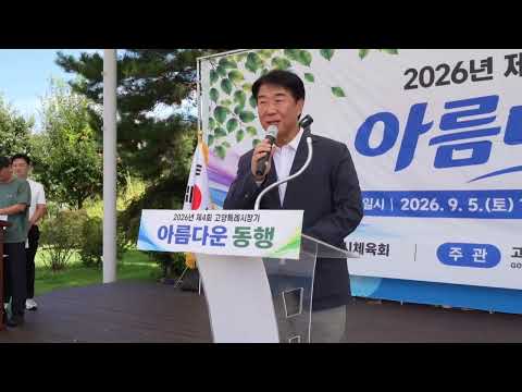 2026 제4회 아름다운 동행