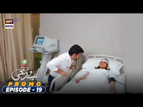 Berukhi Episode 19 - Promo -  Presented By Ariel  - ARY Digital Drama