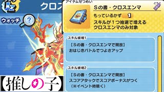 推しの子ed