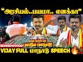 கூத்தாடி அரசியலுக்கு வரக்கூடாதா Vijay ம�