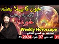 June 2024 Ka Pehla Hafta Weekly Horoscope | Mehrban Ali
