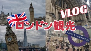 ロンドン観光vlog/ウエストミンスター寺院/V&A博物館/ロンドン塔 愉快なファミリーブイログ