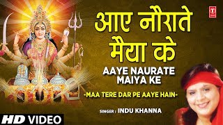 Aaye No Raate Maiya Ke Lyrics. आये नो राते मैया के लिरिक्स |