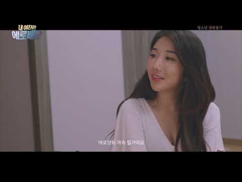 Trailers My Girlfriend is an Erotic Actress