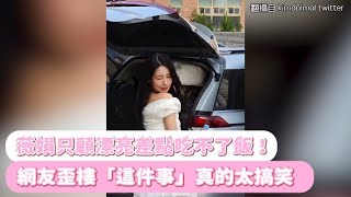 Re: [問卦] 覺得雨琦遠優於舒華算被統戰嗎