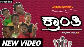 " Kranti ' | Aki and PawPaw | Kannada Spoof | Funny Video