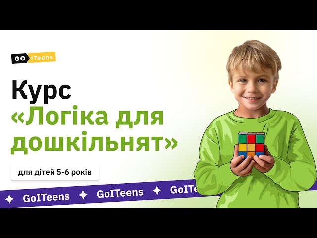 GoITeens - sddefault