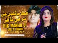 Hik Manho Ji Sar Ji Khatir Falak Ali Official Music Video 2025 Koyal Production Official