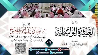 العقيدة الواسطية image