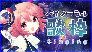 【ASMR / 黒3Dio 】子守唄…？バイノーラルマイクで歌うよ！-  binaural singing