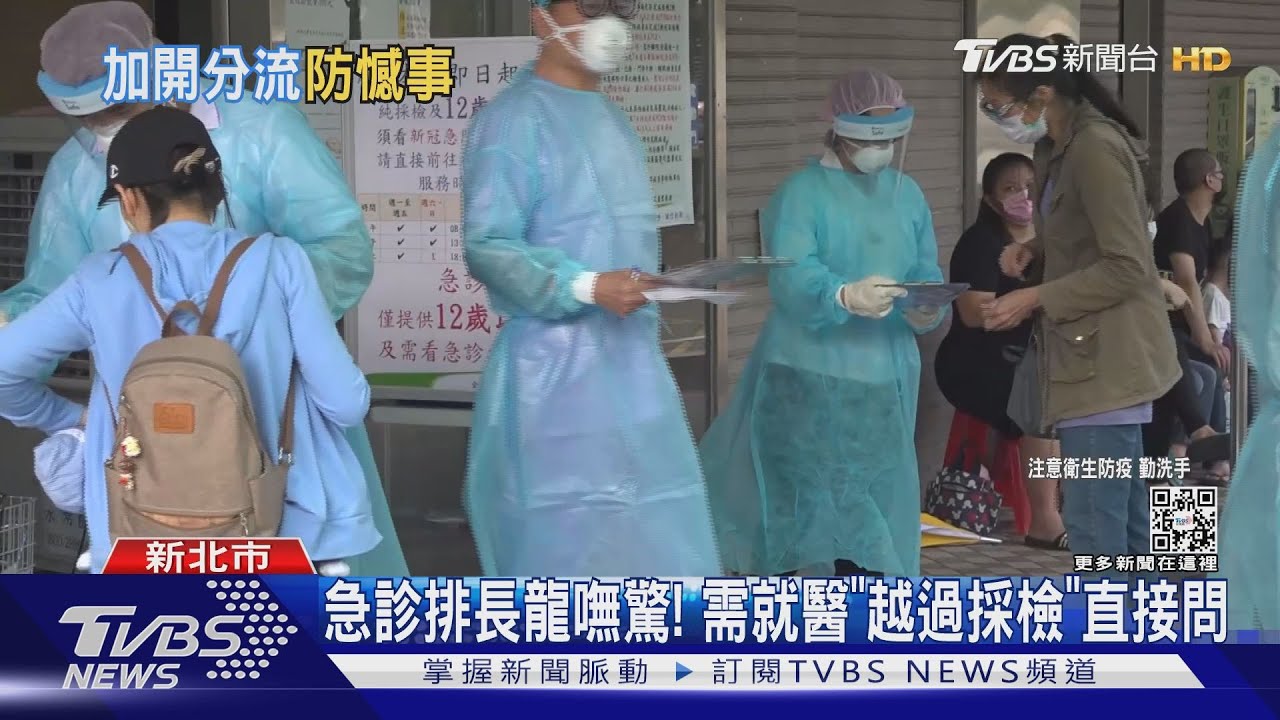 急診排長龍嘸驚! 需就醫「越過採檢」直接問