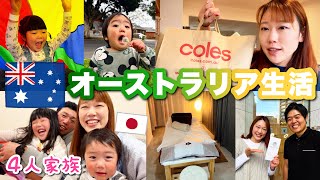 海外で子育てする日本人ママのリアルな1週間Vlog🇦🇺【習い事・お誕生日会・メルボルンおすすめマッサージ】The Shimokawas
