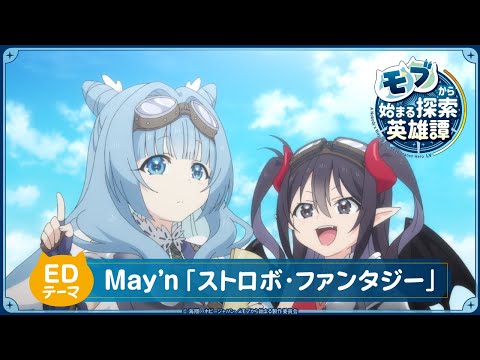 ED1 «Strobe Fantasy» — May’n