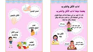 آداب الأكل والشرب