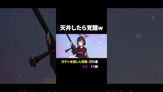 天井したら覚醒したw #ブルーアーカイブ #ブルアカ