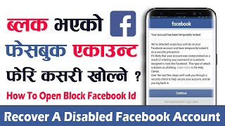 How To Recover Your Block Facebook Account | Open A Disabled Facebook Account 2020 Video Tutorial