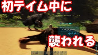 ARK:Survival Evolved #2 初心者がテイムするとこうなる/新拠点建設【ゲーム実況】