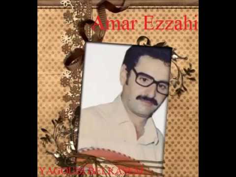 عمار الزاهي             اواه اواه يا اللبية ماني صياد