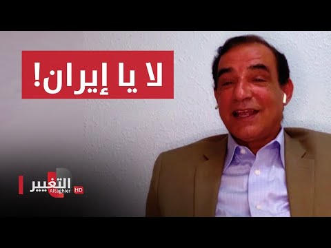 شاهد بالفيديو.. احمد الابيض ايران تشعلها في العراق لهذا السبب؟