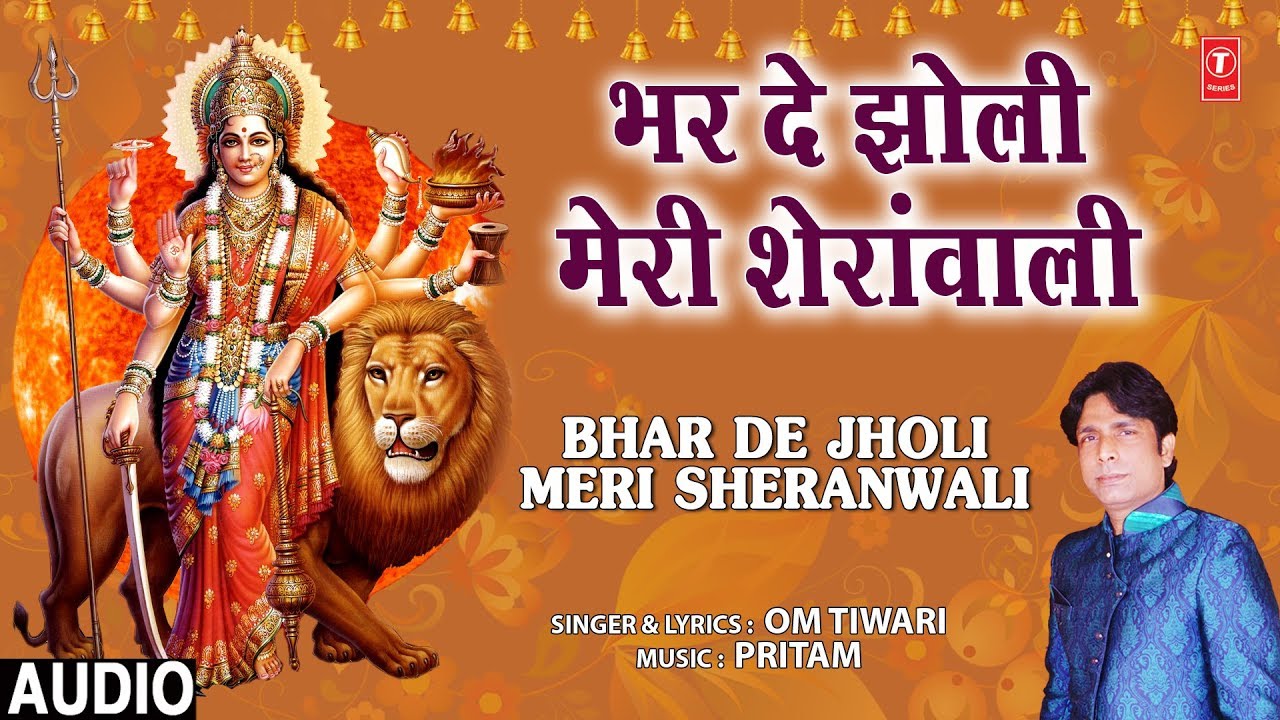 Bhar Do Jholi Meri Sherawali Lyrics | Om Tiwari