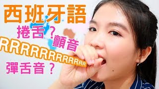 [問卦] 幹 彈舌音要怎麼發