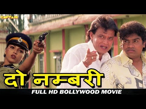 दो नम्बरी - बॉलीवुड हिंदी फिल्म - मिथुन चक्रवर्ती, जॉनी लीवर, स्नेहा, मोहन जोशी और सुवर्णा मैथ्यू