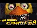 Прохождение Five Nights At Freddy's 2 - ХВАТИТ С МЕНЯ!! [4-я ...