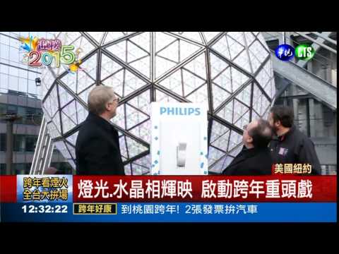 水晶球待命 時報廣場迎跨年!