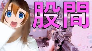 【CoD:MW】股間への愛。【女性実況:サーチ】