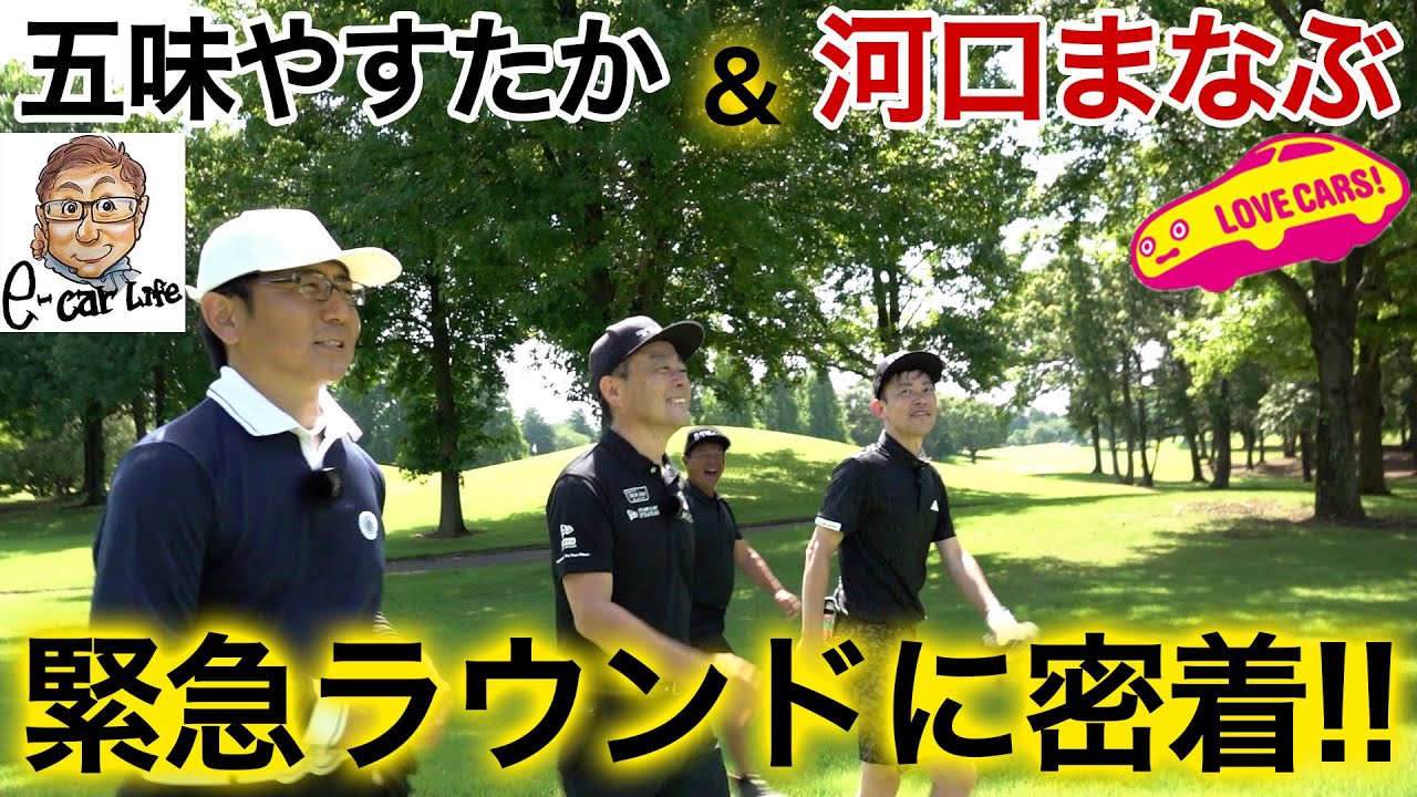【ゴルフ好き必見】モータージャーナリストとラウンド企画！〜輸入車の話をしよう〜