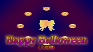 I wanna have a Happy Halloween