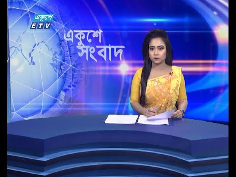 12 PM News || দুপুর ১২টার সংবাদ || 07 July 2021 || ETV News