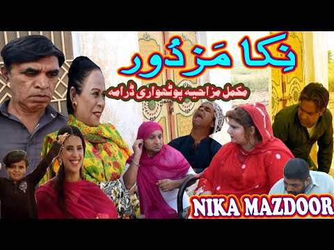 Pothwari Drama Nika Mazdoor - Hameed Babar Ramzani Funny clips - Comedy Skit 2022 - Pothwari Videos